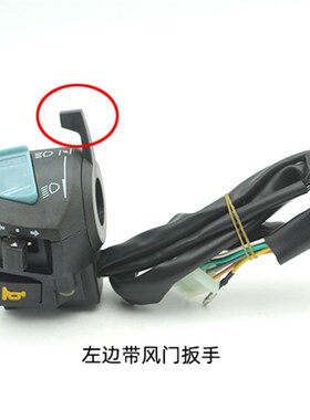 三轮摩托车手把开关 宗申125 110 150 CG FXD125把座开关手把配件