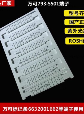 WAGO万可20接线端子2010-标记条尺寸5*10mm号码牌793-5501