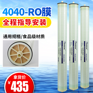 大型商用净水器ro膜4040工业型净水机反渗透水处理膜大流量工业膜