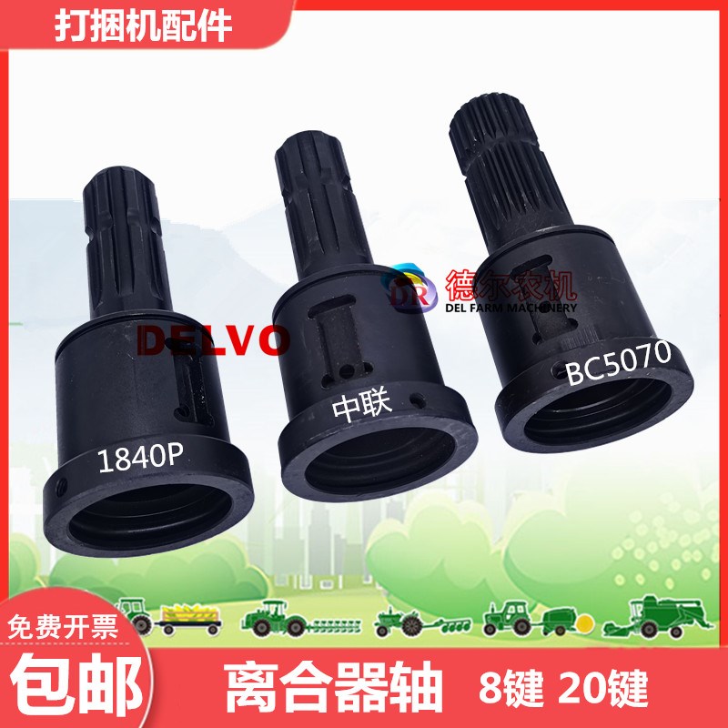 农机配件打捆机离合器轴8键 20键 爱科1840P 中联雷沃 纽Y荷兰507