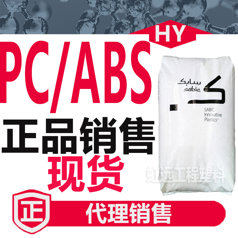 PC/ABS沙伯基础C2950 C6600 C1100阻燃V0级高冲击高韧性 塑胶原料