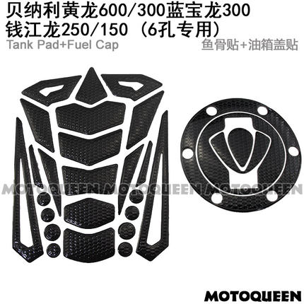 适用502C黄龙600/300蓝宝龙y钱江龙250/150摩托车油箱贴膜鱼骨贴