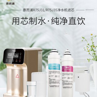Whirlpool惠而m浦净水器R75J31 纯水机R75J35饮水机台式免安装滤