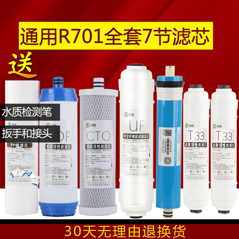 沁园净水器QYSunny--R701/QR-RL-701A七级过滤全Z套滤芯7节