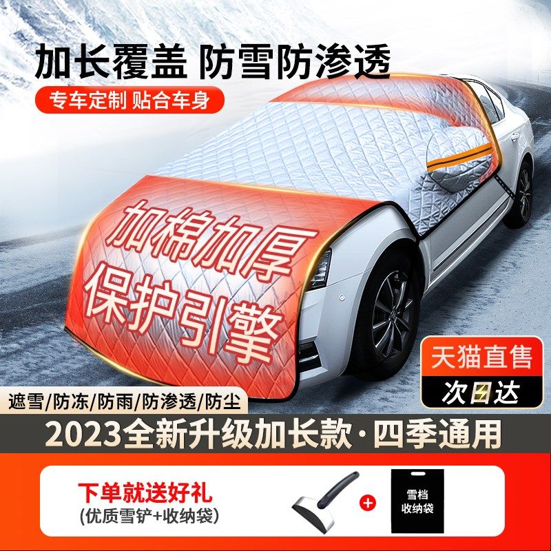 汽车车衣车罩通用遮雪挡冬天防冻罩前挡风玻璃防雪防霜罩冬季加厚,汽车用品/电子/清洗/改装,汽车车衣,淘宝优惠券,粉丝福利购,淘宝优惠卷