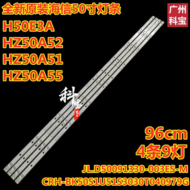 全新海信背光HZ50A52 HZ50A51 xHZ50A68E灯条JL.D500913300-003FS