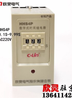 欣灵时间继电器 HHS4P-9.99S  0.1-9.99 数字式JS14P AC220V