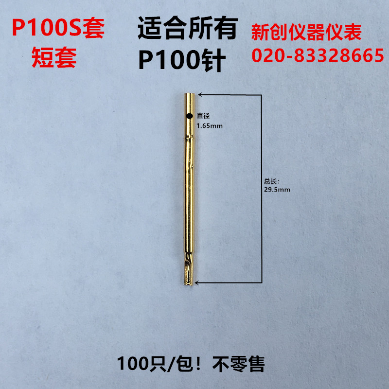 P100H 梅花头探针 1.4探针 九爪针 针头1.5mm 测试O针 1.8/2.0/2.