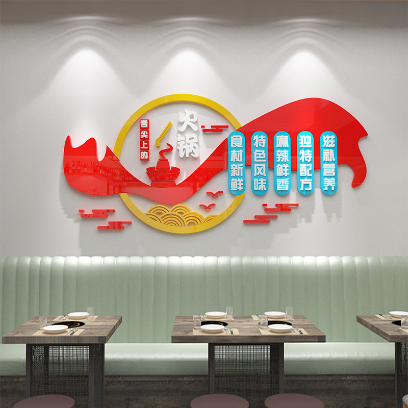 网红火锅店墙面装饰挂饰布置牛肉饭店餐M饮国潮风创意壁纸贴画图片