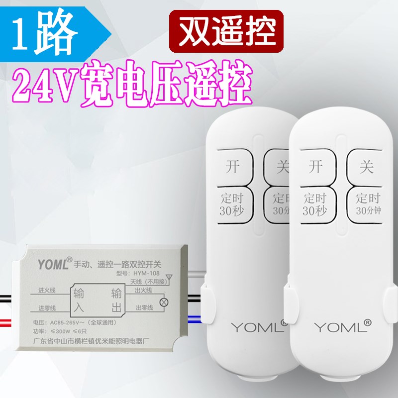 无线遥控开关DC低压直流交p流24V36V48V60V72V110V一路灯带控制器