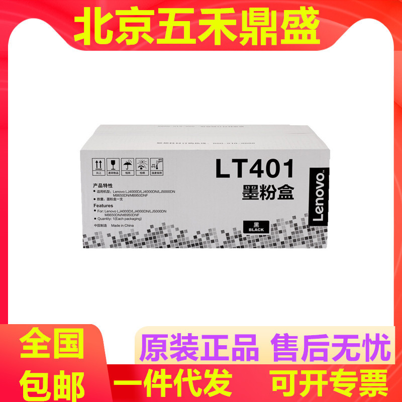 联想原装LT401粉盒 LJ4000D 5000 DN M8650DN M8950DNF打印机墨粉