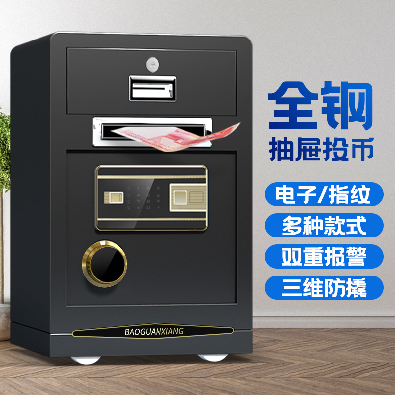 投币保险柜收银商用超市投钱家用小型上开口带抽S屉酒店防盗保险