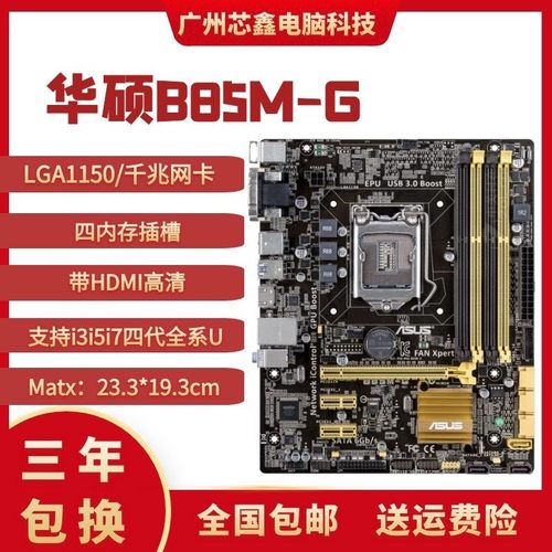 三年包换技嘉台式机电脑主板1150针H81/B85 i5 4590 i7 cpu套装