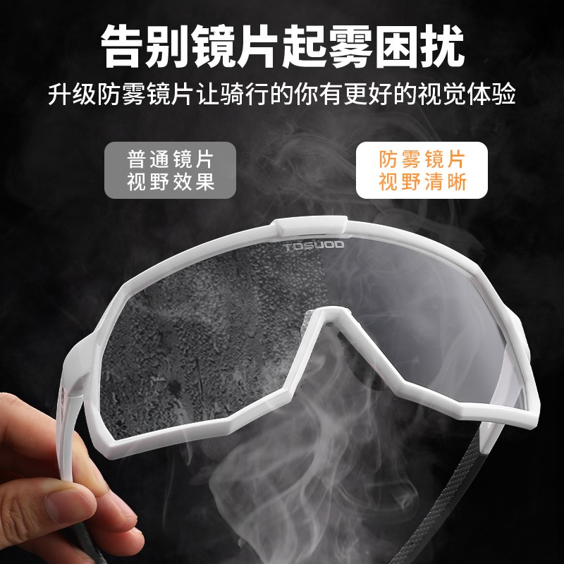 塔斯队长骑行眼镜男防雾变色日夜两用女防风公路自行车登山护目镜