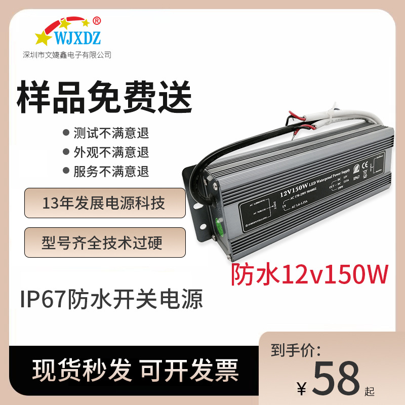 IP6812V12.5A150W全防水开关电源LED工程亮化高效高效率高效节能