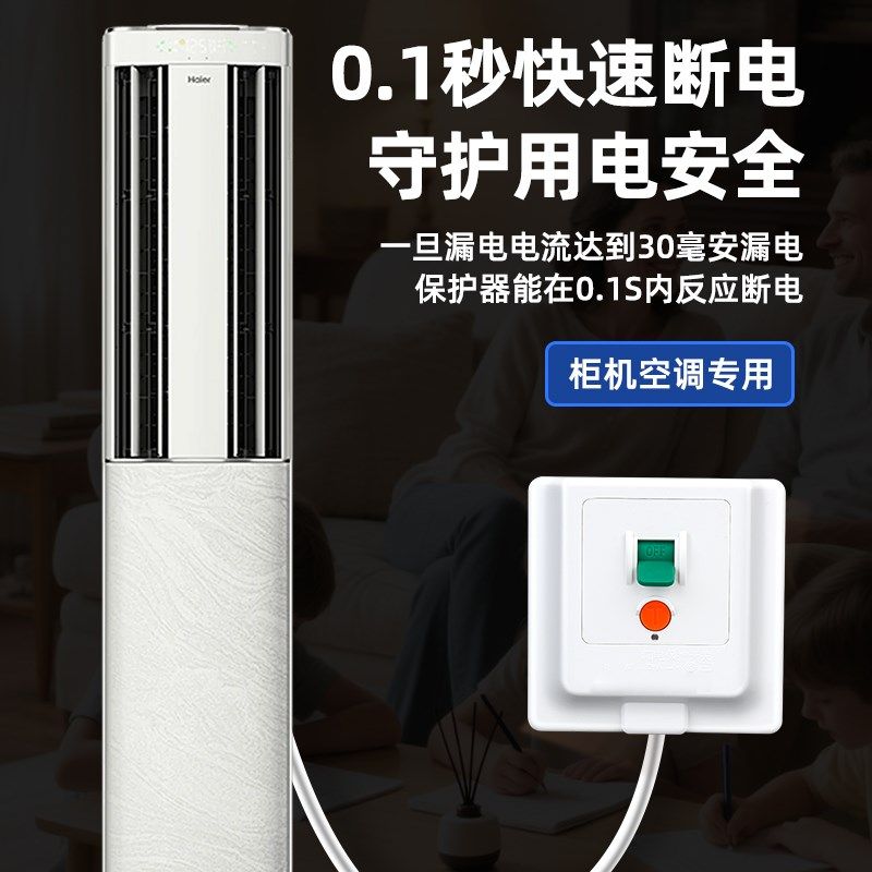 86型暗装漏电保护开关家用2P/3P空调柜机热水器漏保开关32A/40A