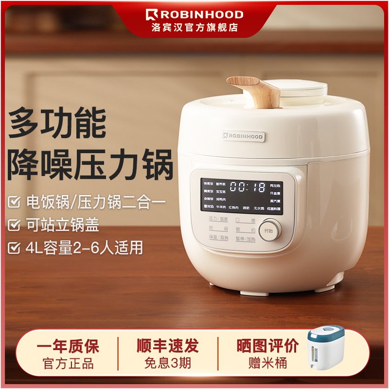 洛宾汉电压力锅降噪家用全自动4L电饭煲多功N能智能电高压锅3-5人