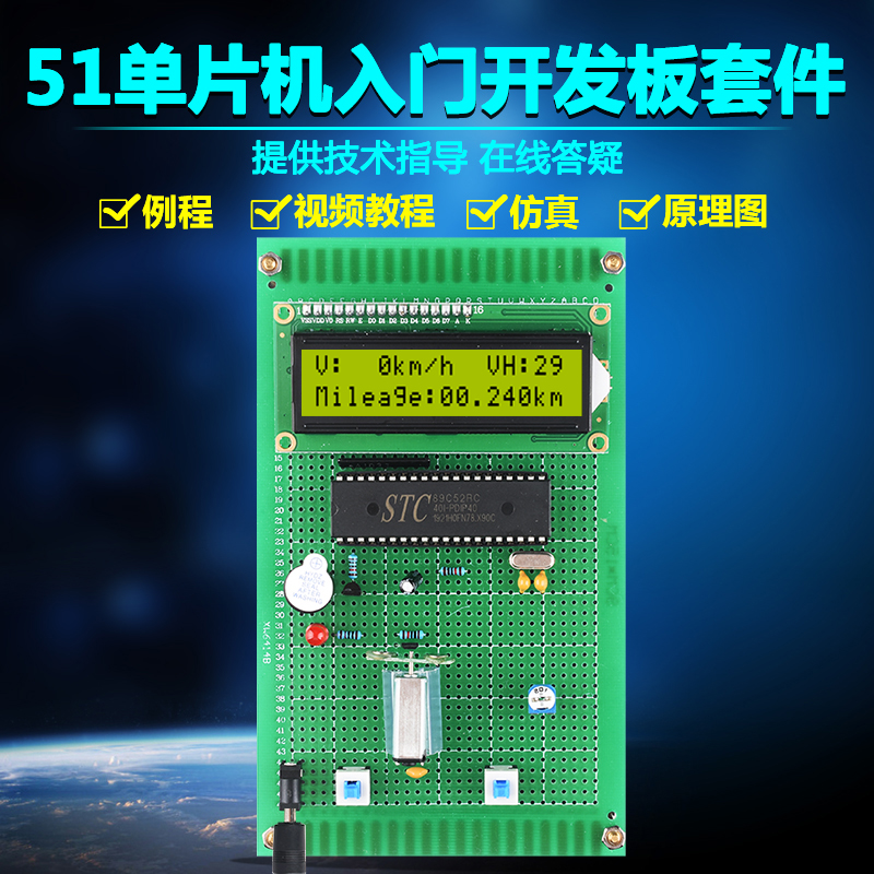 基于51单片机自行车里程表套件开发板DIY上位机VB电子码表设计