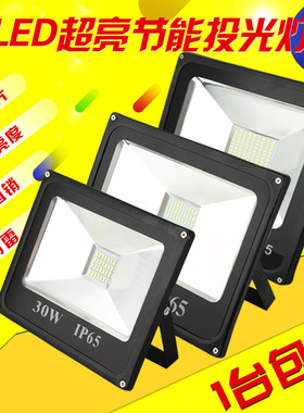 LED投光灯led泛光灯30W50W100W150W400瓦户外室外防水广告投射灯