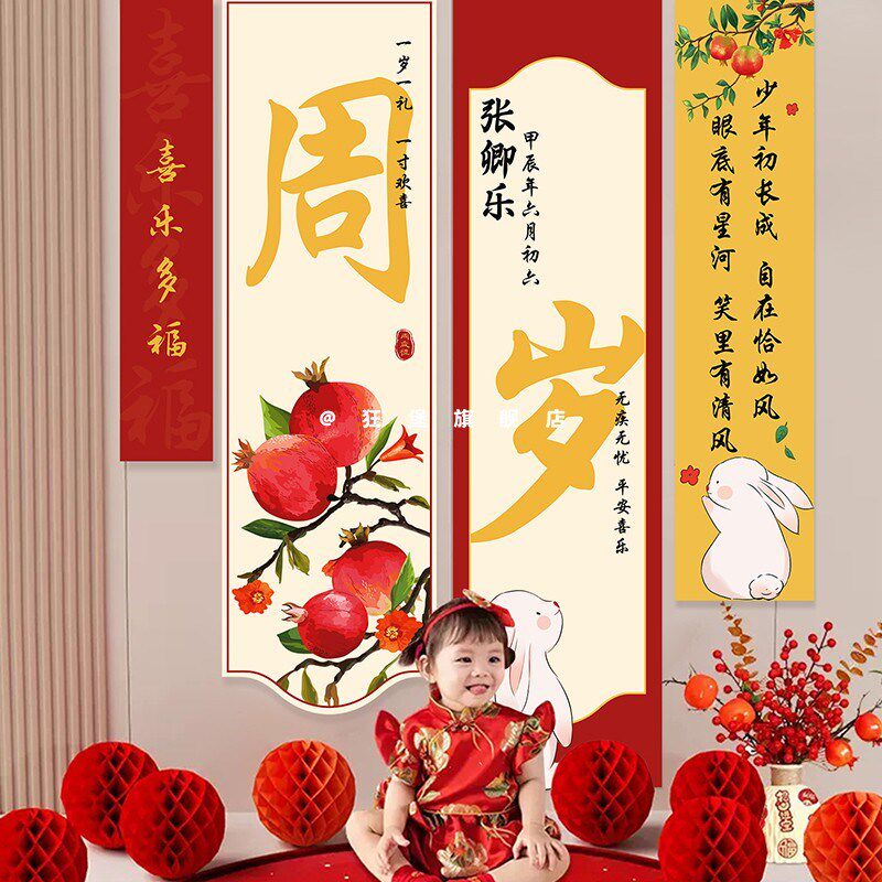 宝宝周岁生日布置装饰一周岁抓周背景墙场景新中式挂布条幅定制