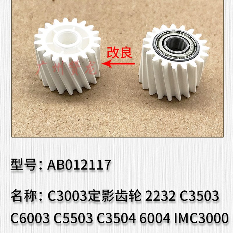 原装 理光 MPC2011 2503 C3003 3503 4503 5503 6003定影下棍齿轮