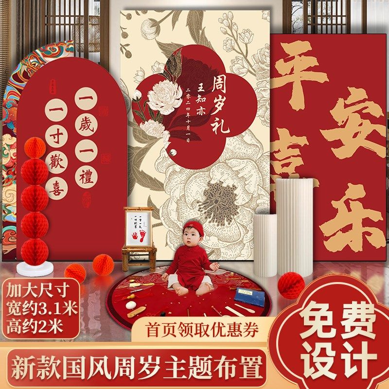 新中式国风一周岁生日抓周礼布置定制KT板装饰全套抓周氛围背景墙,节庆用品/礼品,装扮布置套餐,淘宝优惠券,粉丝福利购,淘宝优惠卷