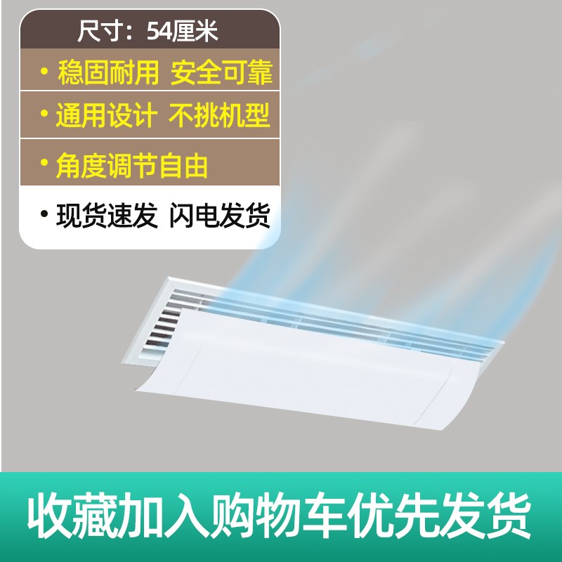 中央空调挡板转移导风q板档防风板罩挡风板遮风板防直吹窗口出风