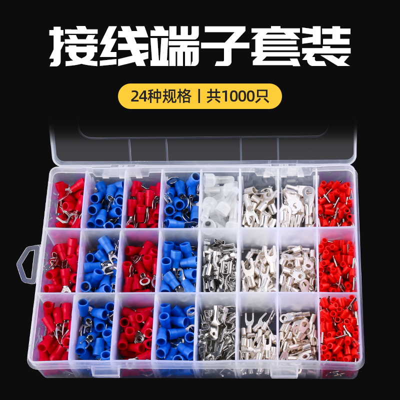 冷压接线端子组合套装 管型叉形OTUT插簧插片快速接线鼻子 1000只