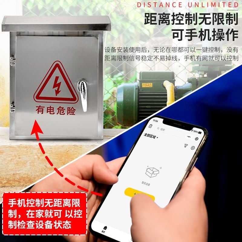 不锈钢水泵箱4G遥控配电箱三相380V户外防水单相220V工地专用