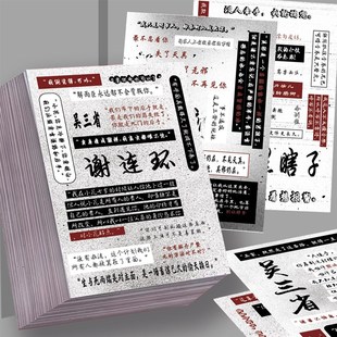 32张盗墓笔记语录切膜贴纸治愈系经典 文案励志拼贴素材包防水贴画