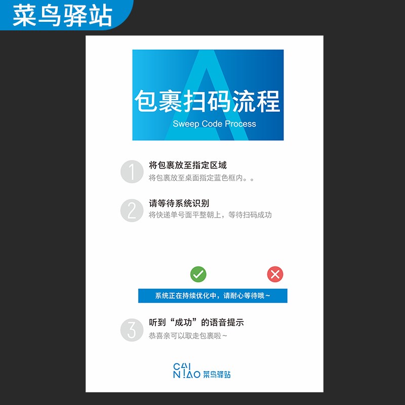 菜鸟驿站扫码取件贴纸自助取件海报高G拍仪引导牌自助式取件流程