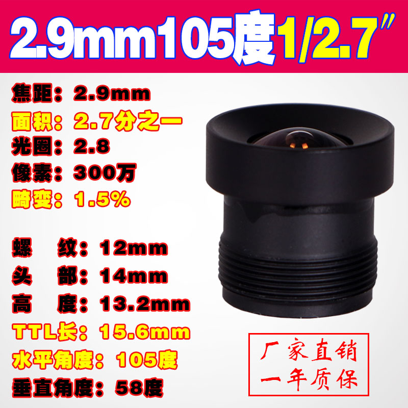 500万高清纯红外850窄带940广角无畸变2.9mm工业100度M12螺纹镜头