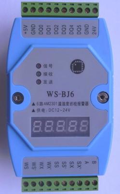 6路AM2301温度 温湿度采集器巡检表报警控制器MODBUS RTU 485联网