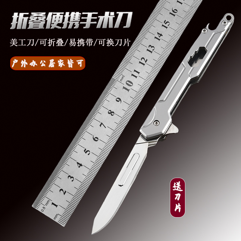 户外便携不锈钢折叠美工刀锋利手术刀片裁纸刀随身钥匙扣迷你小刀