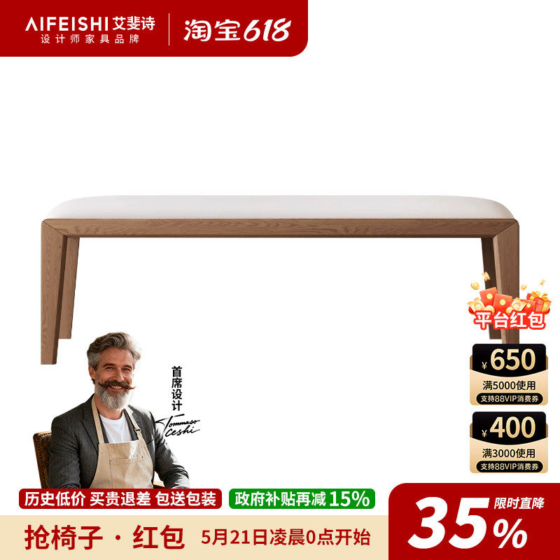 AIFEISHI艾斐诗白蜡木实木餐桌椅子家用中古风新中式床尾凳长凳子