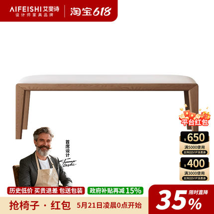 AIFEISHI艾斐诗白蜡木实木餐桌椅子家用中古风新中式床尾凳长凳子
