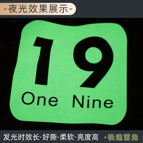 一九厂家直销夜光热转p印刻字膜自发光烫印转切膜个性印字加工材