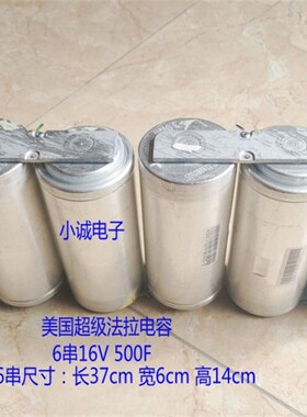 超级法拉电容模组48V165F 16VE500F汽车整流器 汽车启动电源