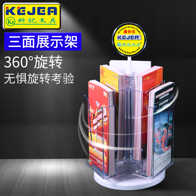 科记多层桌c面目录展示架可旋转宣传单彩页架透明资料架单页折页