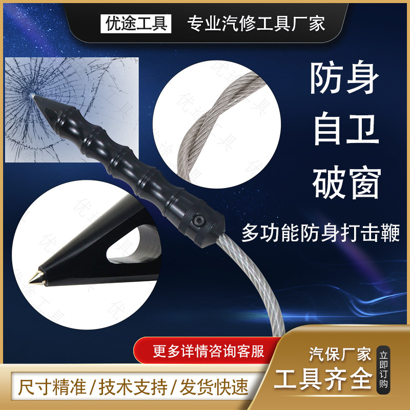 户外防身鞭 战l术鞭多功能汽车安全破窗锤 应急破窗器