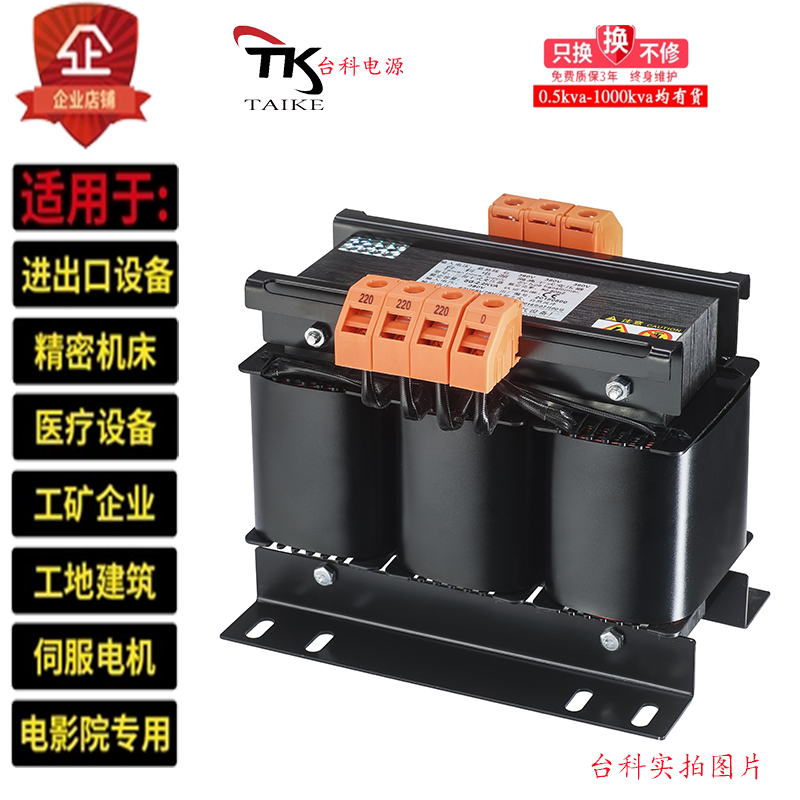 台科三相干式隔离h变压器380变220伺服变压器415V450V自耦节能品