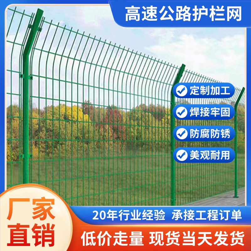 双边丝护栏网高速户外隔离铁丝网安全养殖鱼塘果园圈地.防护围栏