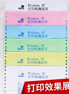 9.5寸打印纸280打r印纸针式电脑三联打印纸一联二联四联五联