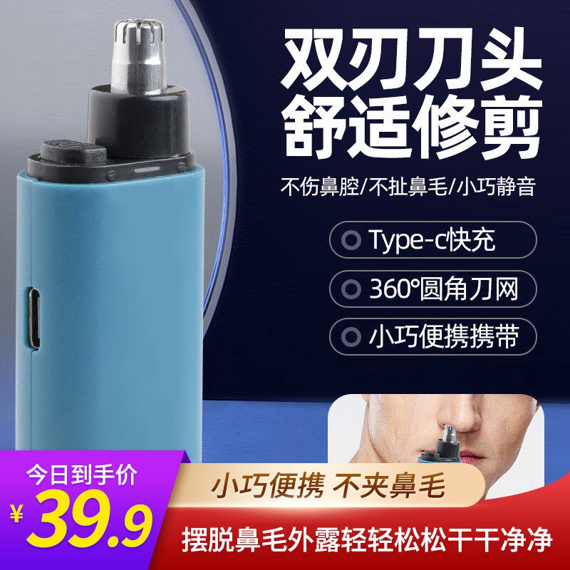 新款充电鼻毛修剪器 迷你便w携男女士鼻毛器 刀头水洗不伤鼻剃毛