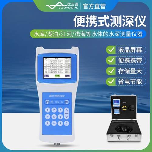 测深仪超声波水深探测仪便携船用测深仪水库湖泊浅海水深探测仪器