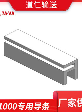 耐磨条转弯网带机用高分子耐磨衬条网带输送机YS1000导条