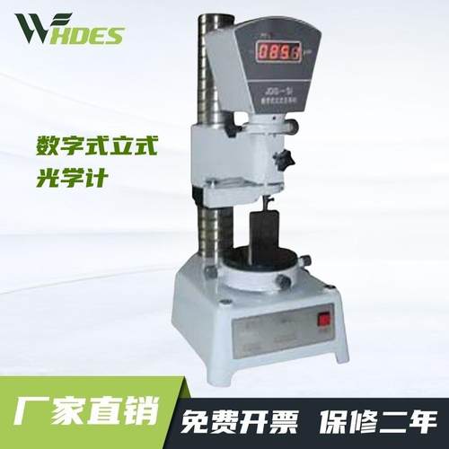 上海光学JDG-S1 数字式立式光学计 比较法测量 光学仪器五厂