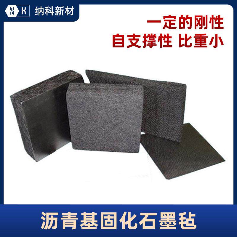 【沥青基固化石墨毡】真空炉单晶炉耐高温隔热保温碳纤维针刺硬毡