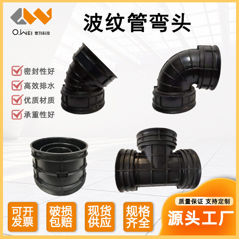 厂家国标HDPE双壁波纹管45度弯头三通直通90度45度弯头快接接头,橡塑材料及制品,HDPE波纹管,淘宝优惠券,粉丝福利购,淘宝优惠卷