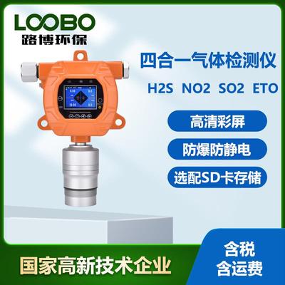 固定式四合一气体检测仪硫化氢二氧化氮二氧化硫环氧乙烷报警器